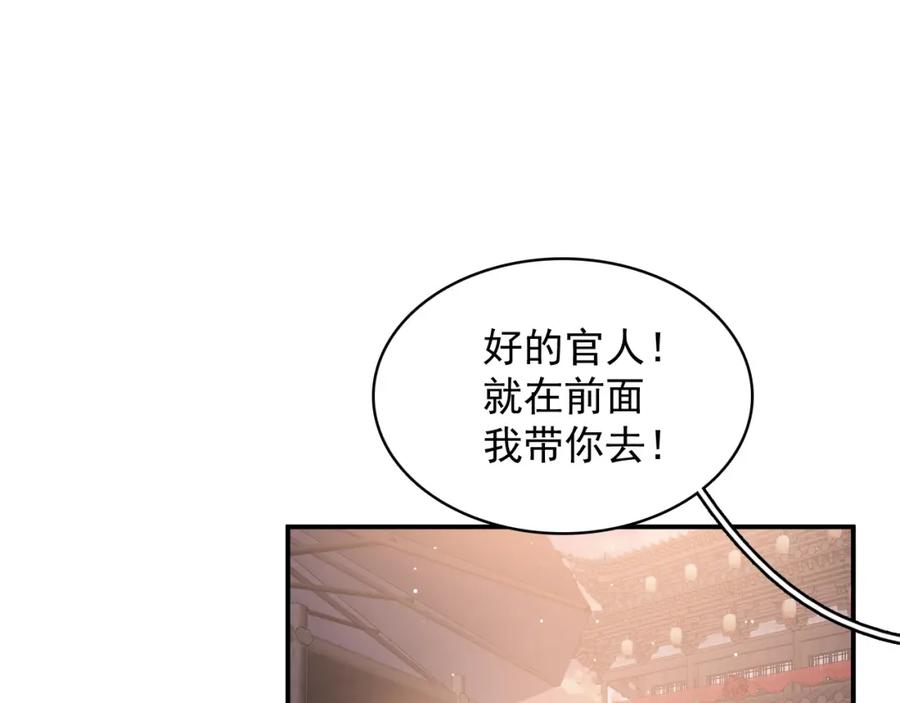 内侍每天都想离皇上远点 第52话 我才不是人质 第24页