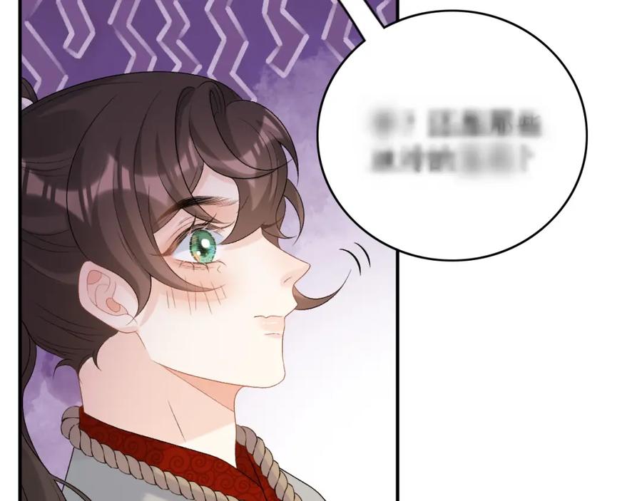 内侍每天都想离皇上远点 第52话 我才不是人质 第91页