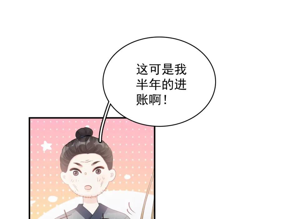 内侍每天都想离皇上远点 第52话 我才不是人质 第20页