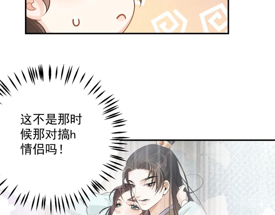 内侍每天都想离皇上远点 第52话 我才不是人质 第82页