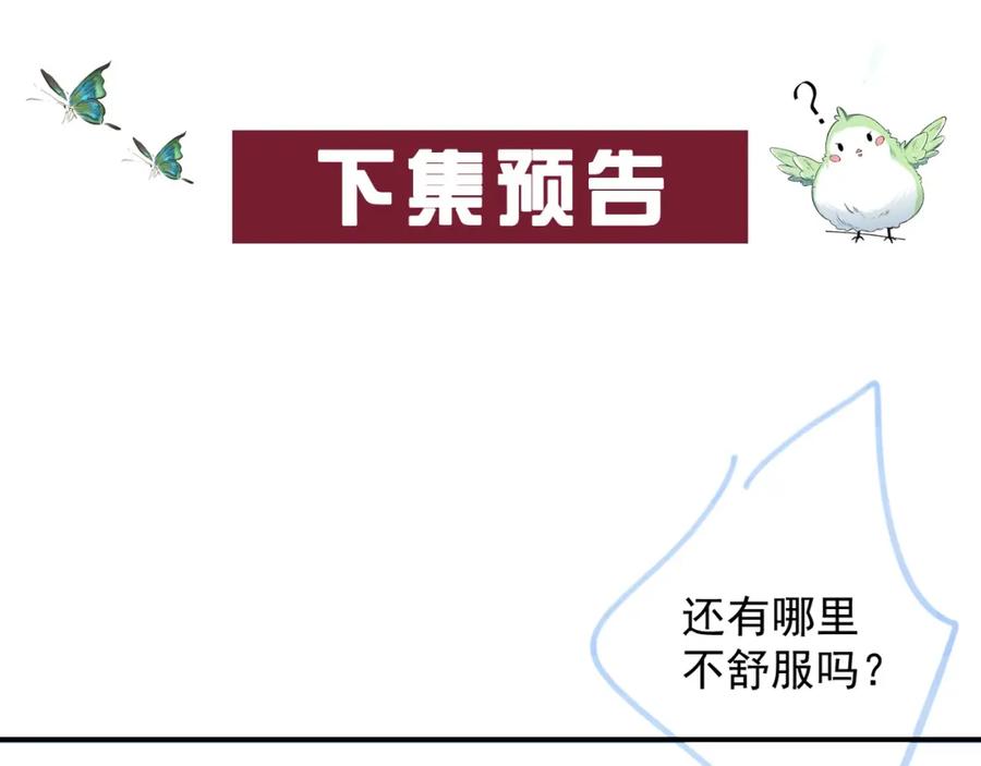 内侍每天都想离皇上远点 第52话 我才不是人质 第108页