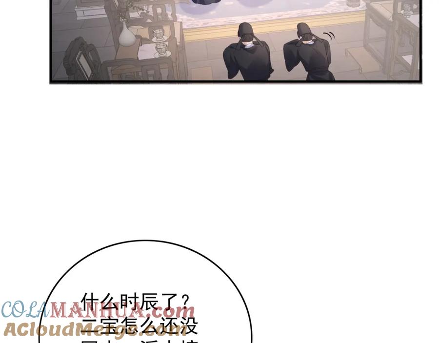 内侍每天都想离皇上远点 第52话 我才不是人质 第101页