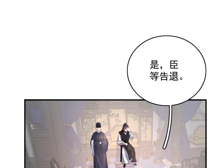 内侍每天都想离皇上远点 第52话 我才不是人质 第100页