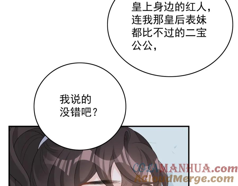 内侍每天都想离皇上远点 第52话 我才不是人质 第73页