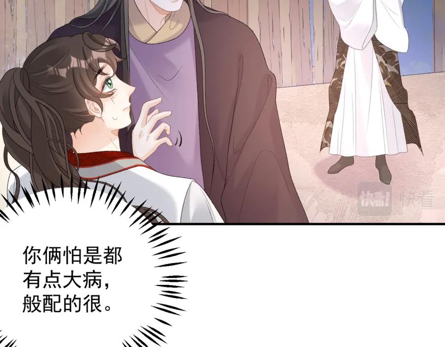 内侍每天都想离皇上远点 第52话 我才不是人质 第80页