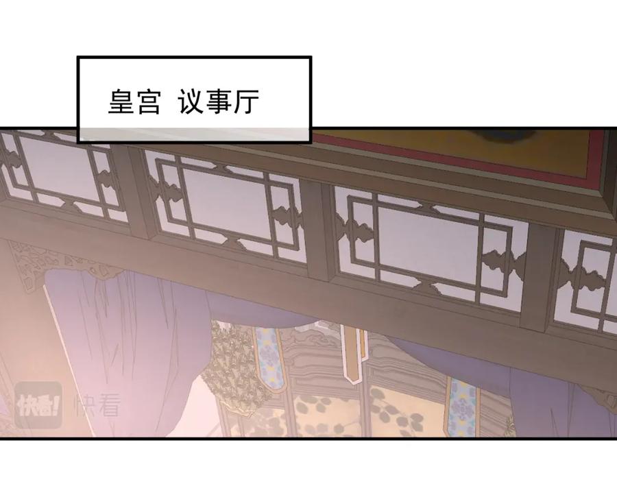 内侍每天都想离皇上远点 第52话 我才不是人质 第96页