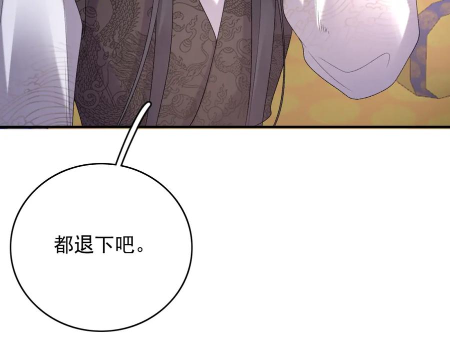 内侍每天都想离皇上远点 第52话 我才不是人质 第99页