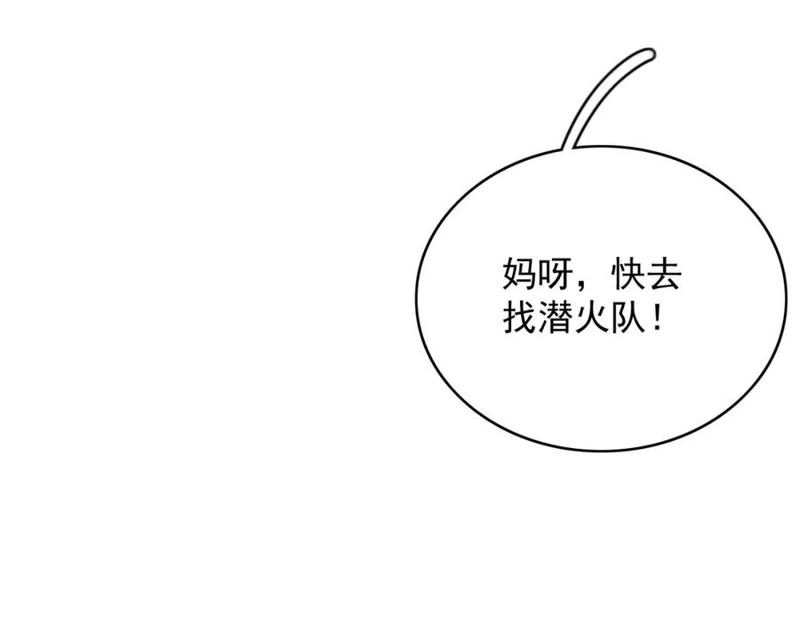 内侍每天都想离皇上远点 第52话 我才不是人质 第56页