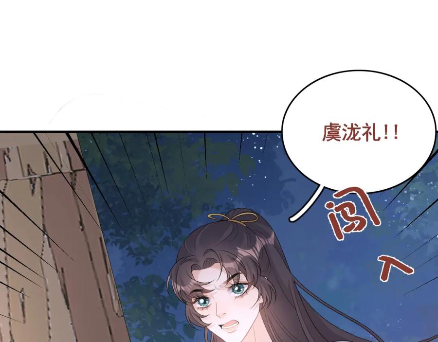 内侍每天都想离皇上远点 第52话 我才不是人质 第76页