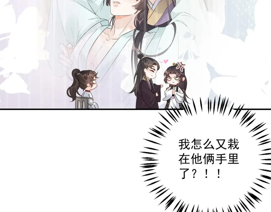 内侍每天都想离皇上远点 第52话 我才不是人质 第83页