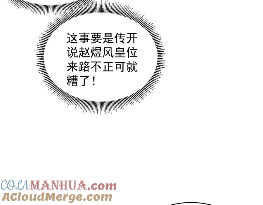 内侍每天都想离皇上远点 第52话 我才不是人质 第9页