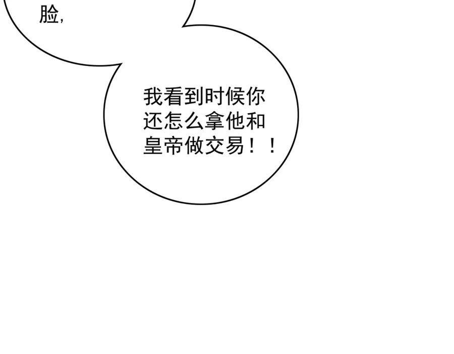 内侍每天都想离皇上远点 第52话 我才不是人质 第78页