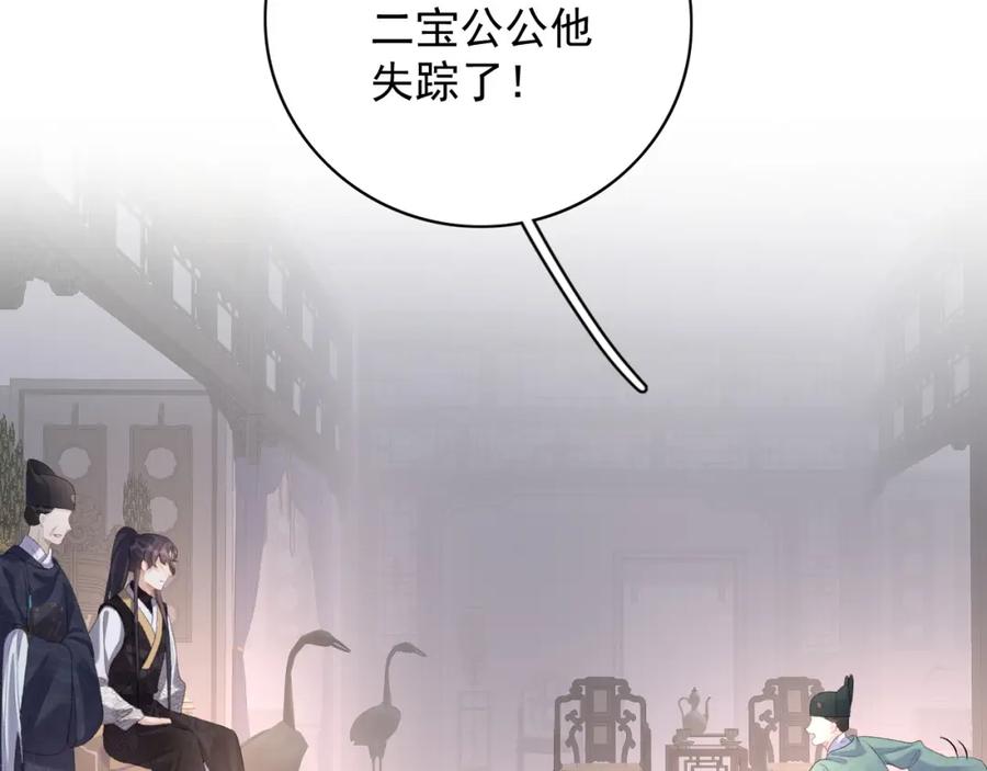 内侍每天都想离皇上远点 第52话 我才不是人质 第104页