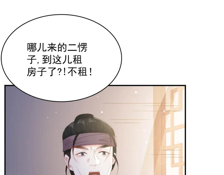 内侍每天都想离皇上远点 第52话 我才不是人质 第40页