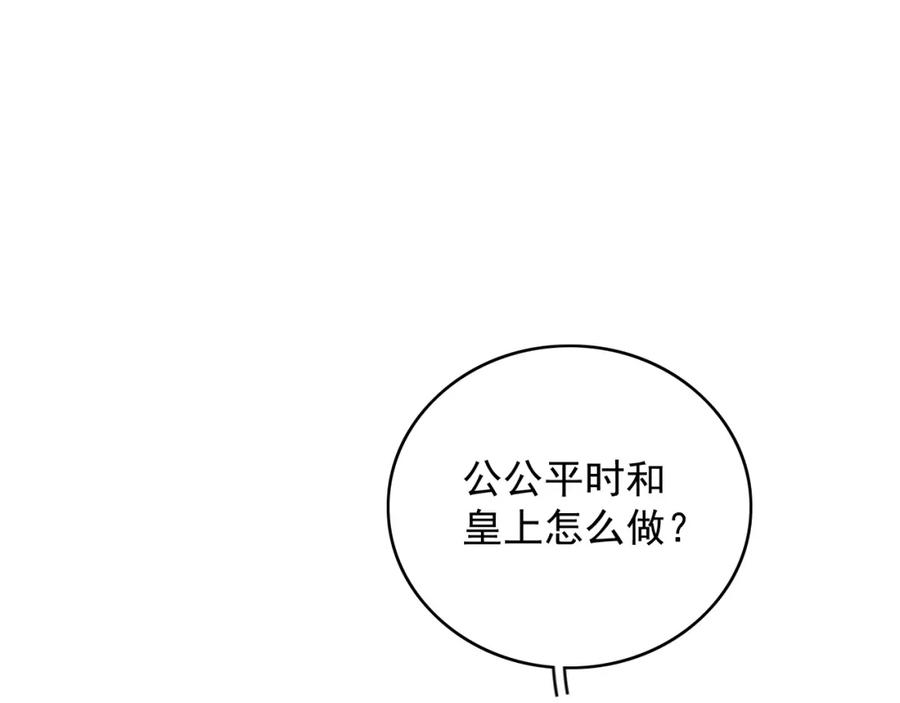 内侍每天都想离皇上远点 第52话 我才不是人质 第88页