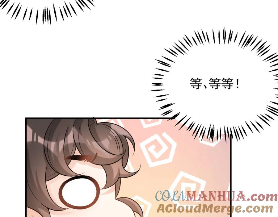 内侍每天都想离皇上远点 第52话 我才不是人质 第81页