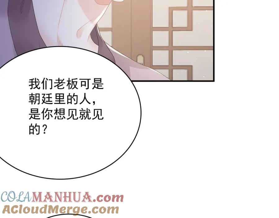 内侍每天都想离皇上远点 第52话 我才不是人质 第45页