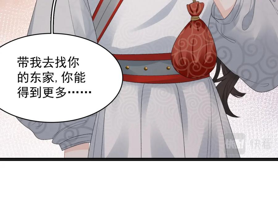 内侍每天都想离皇上远点 第52话 我才不是人质 第23页