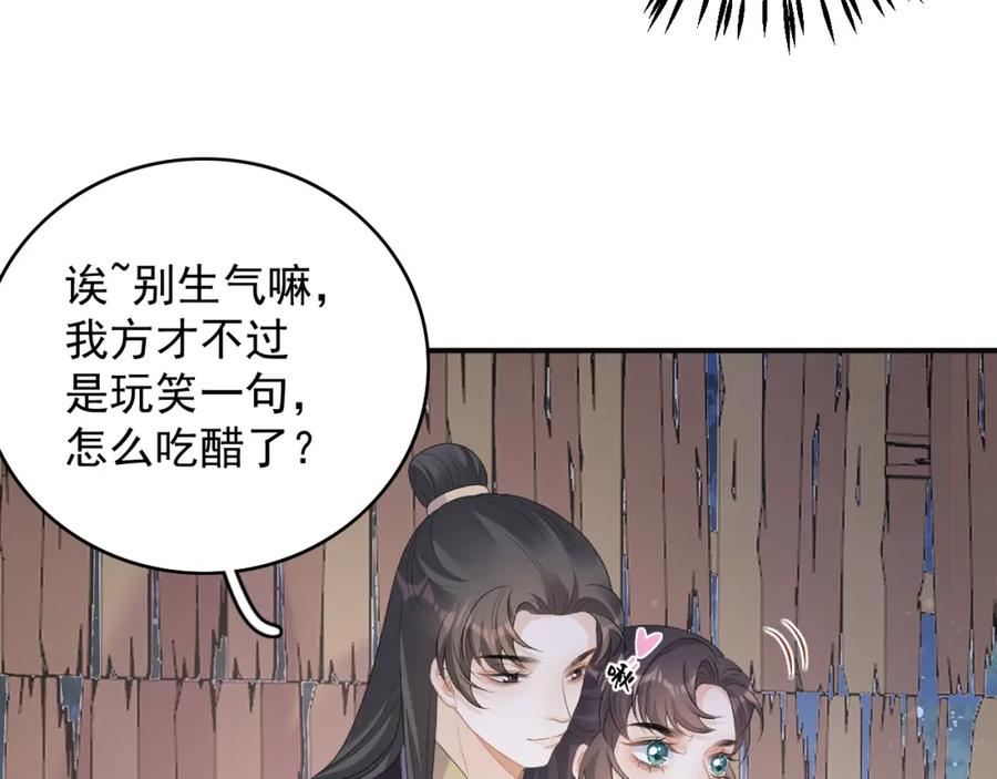 内侍每天都想离皇上远点 第52话 我才不是人质 第84页