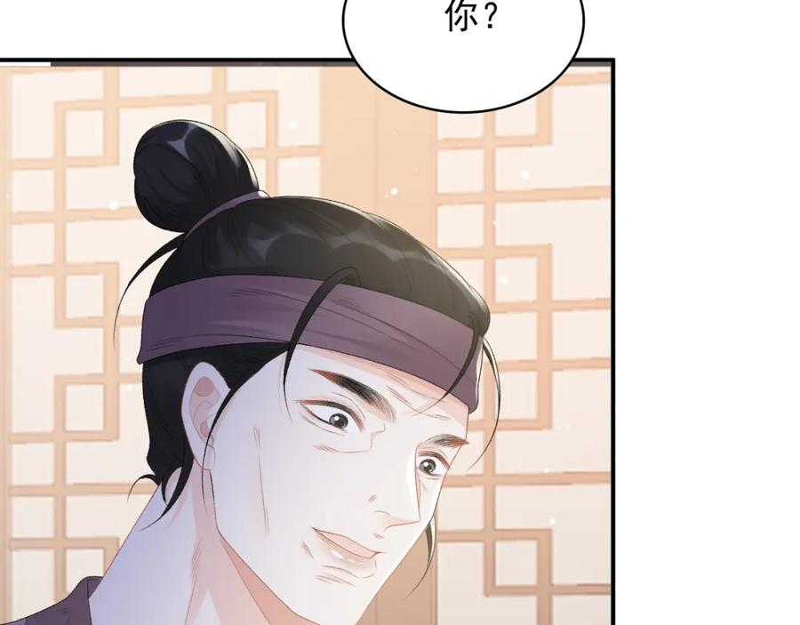 内侍每天都想离皇上远点 第52话 我才不是人质 第44页