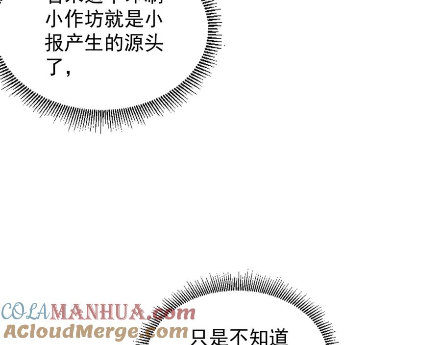 内侍每天都想离皇上远点 第52话 我才不是人质 第33页