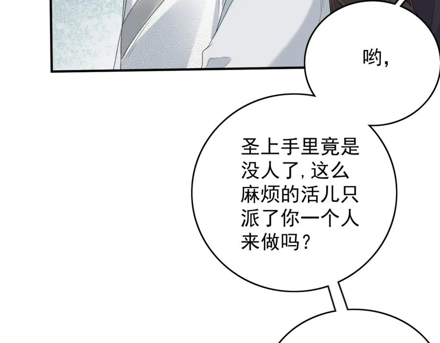 内侍每天都想离皇上远点 第52话 我才不是人质 第64页