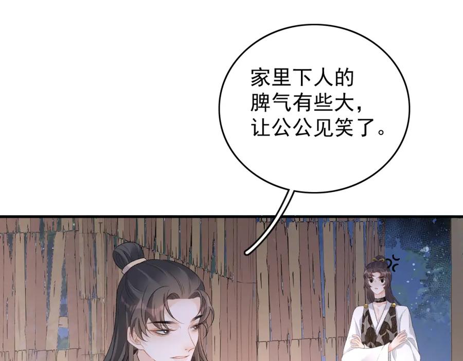 内侍每天都想离皇上远点 第52话 我才不是人质 第79页