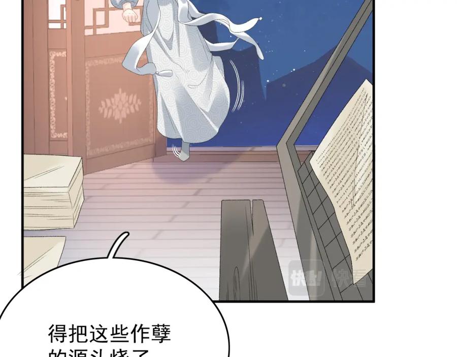 内侍每天都想离皇上远点 第52话 我才不是人质 第58页