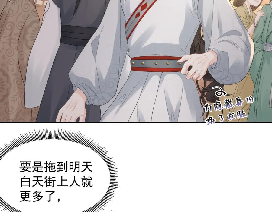 内侍每天都想离皇上远点 第52话 我才不是人质 第8页