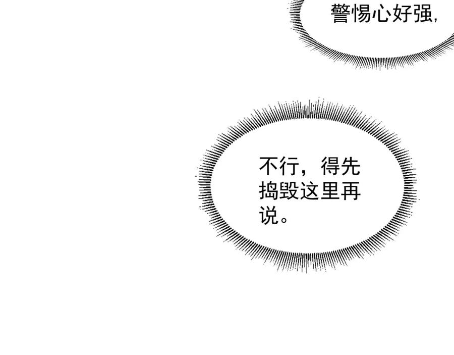 内侍每天都想离皇上远点 第52话 我才不是人质 第50页