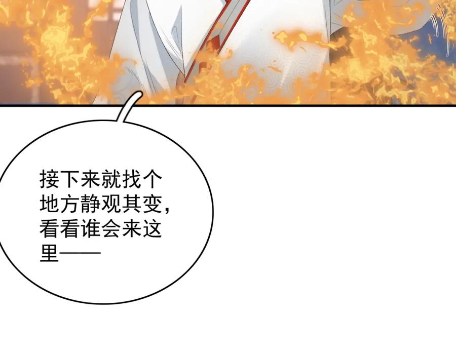 内侍每天都想离皇上远点 第52话 我才不是人质 第62页
