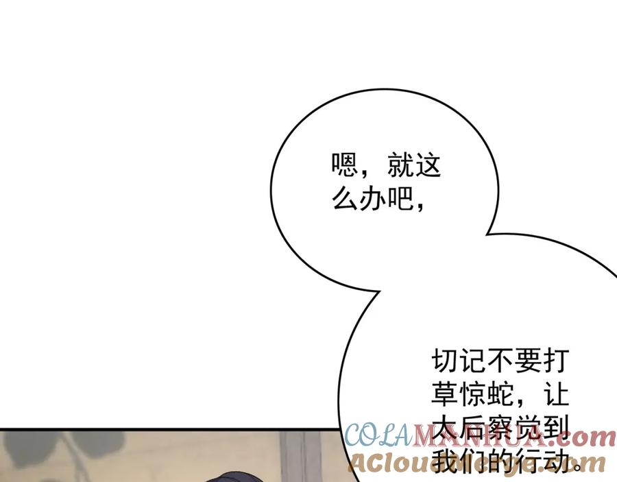 内侍每天都想离皇上远点 第52话 我才不是人质 第97页