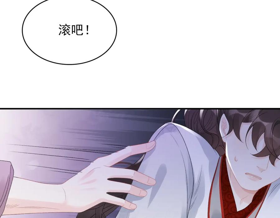 内侍每天都想离皇上远点 第52话 我才不是人质 第46页