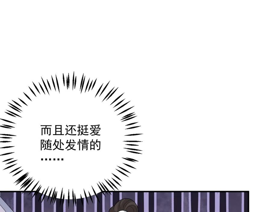 内侍每天都想离皇上远点 第52话 我才不是人质 第86页