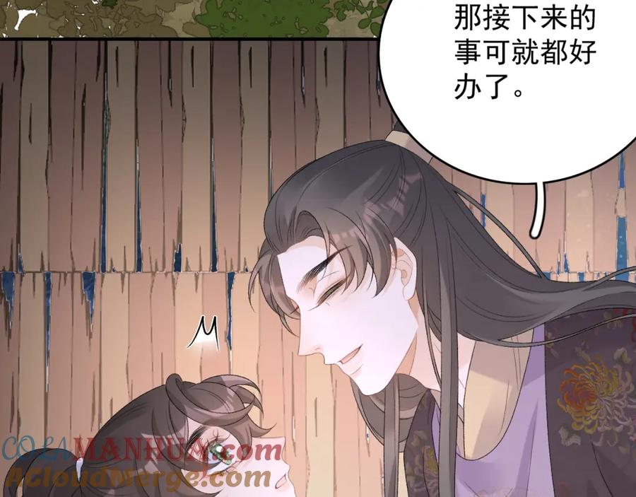 内侍每天都想离皇上远点 第52话 我才不是人质 第69页