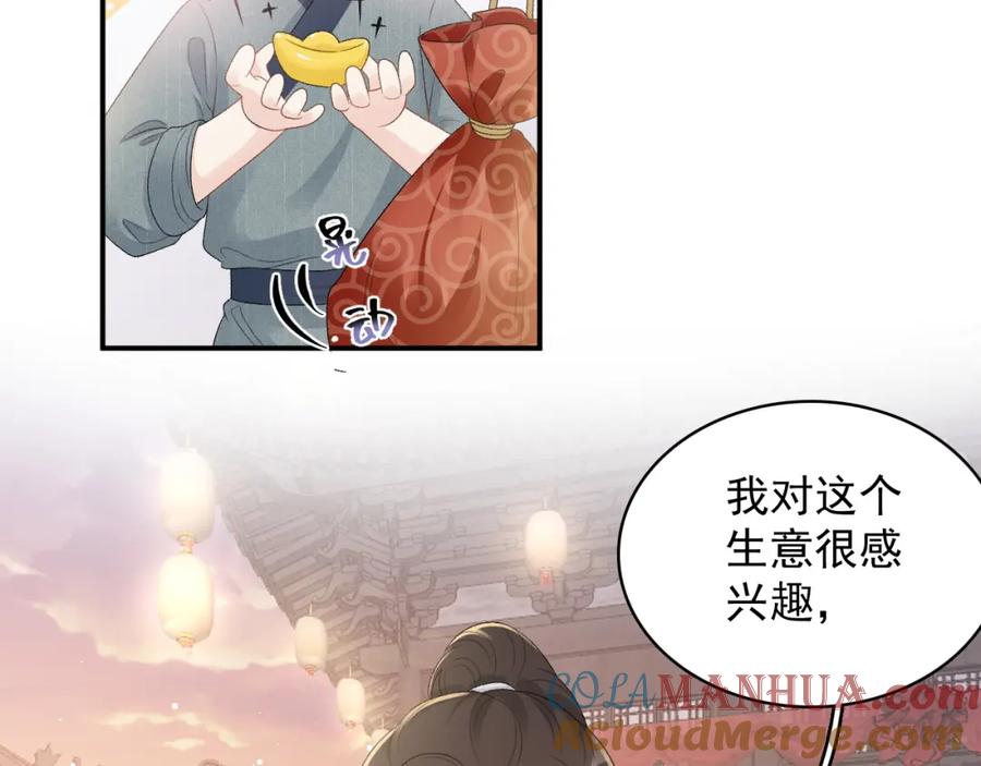 内侍每天都想离皇上远点 第52话 我才不是人质 第21页