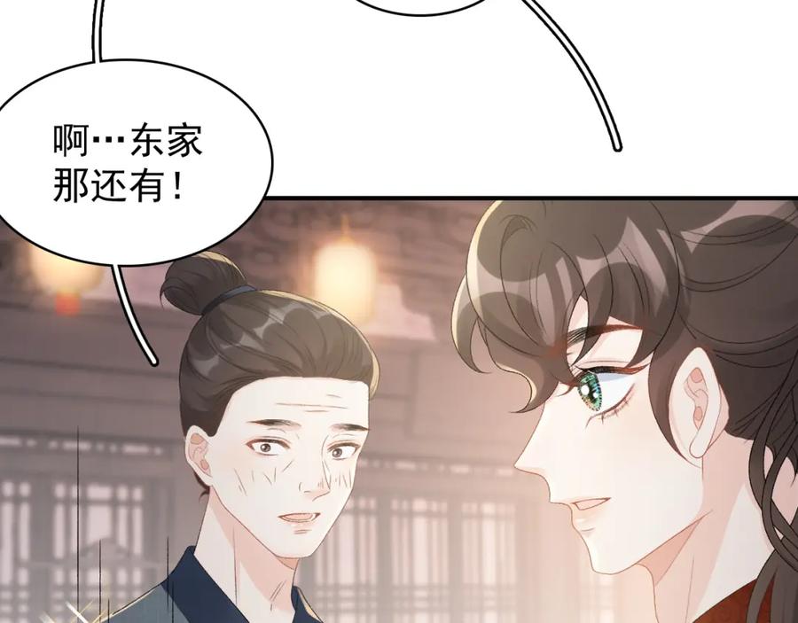 内侍每天都想离皇上远点 第52话 我才不是人质 第18页