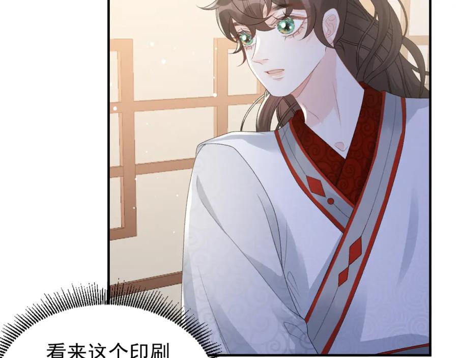 内侍每天都想离皇上远点 第52话 我才不是人质 第32页