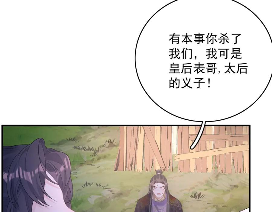 内侍每天都想离皇上远点 第53话 我……不舒服 第58页