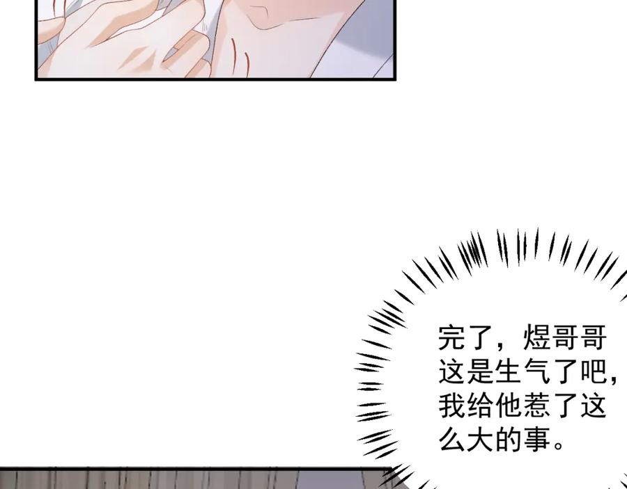 内侍每天都想离皇上远点 第53话 我……不舒服 第70页