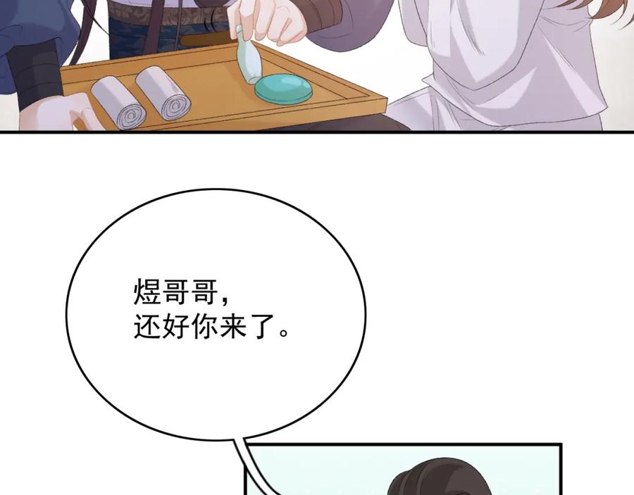 内侍每天都想离皇上远点 第53话 我……不舒服 第72页