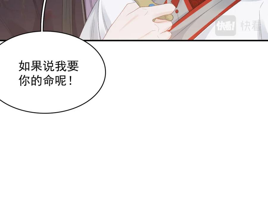 内侍每天都想离皇上远点 第53话 我……不舒服 第24页