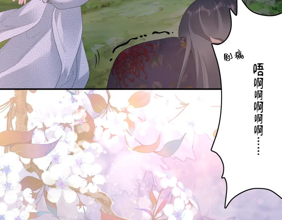 内侍每天都想离皇上远点 第53话 我……不舒服 第50页