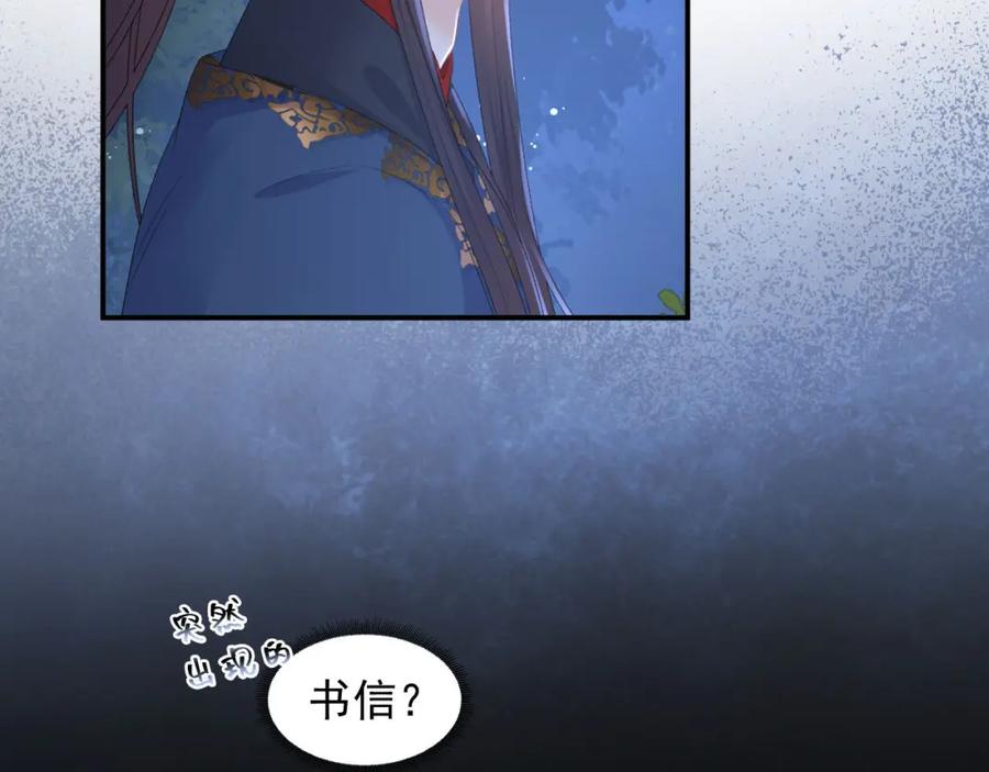 内侍每天都想离皇上远点 第53话 我……不舒服 第8页