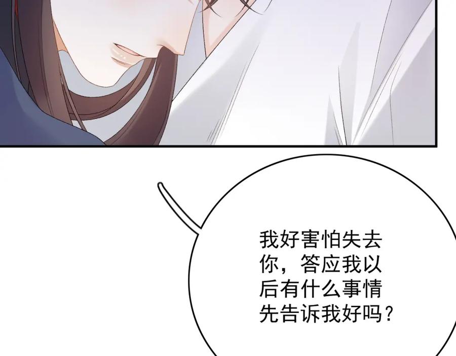 内侍每天都想离皇上远点 第53话 我……不舒服 第83页
