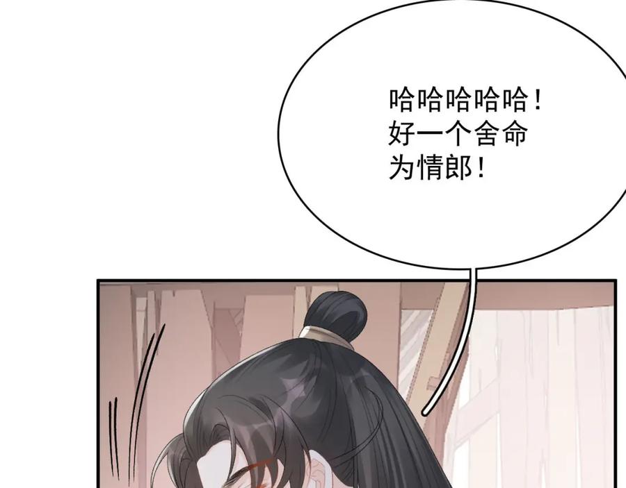 内侍每天都想离皇上远点 第53话 我……不舒服 第28页