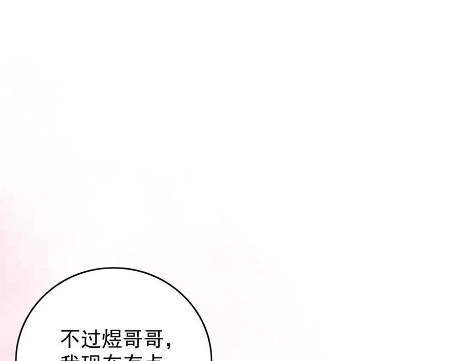 内侍每天都想离皇上远点 第53话 我……不舒服 第88页