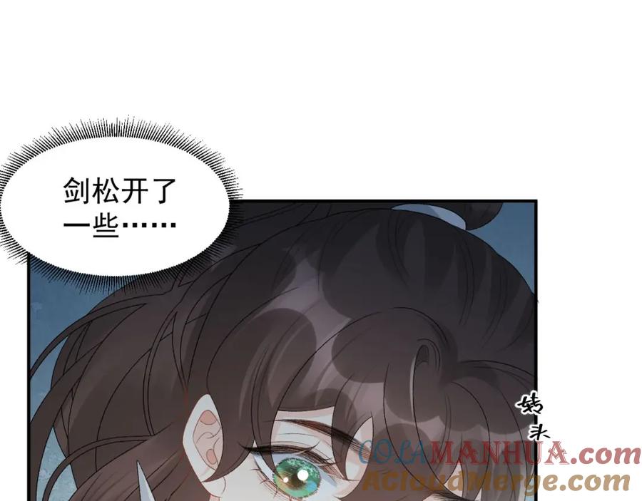 内侍每天都想离皇上远点 第53话 我……不舒服 第37页
