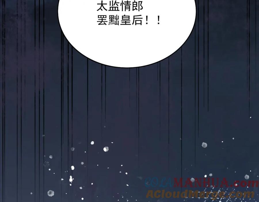 内侍每天都想离皇上远点 第53话 我……不舒服 第65页