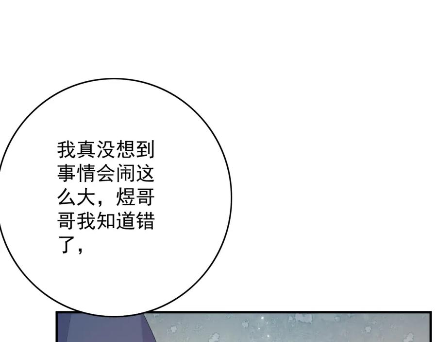 内侍每天都想离皇上远点 第53话 我……不舒服 第78页